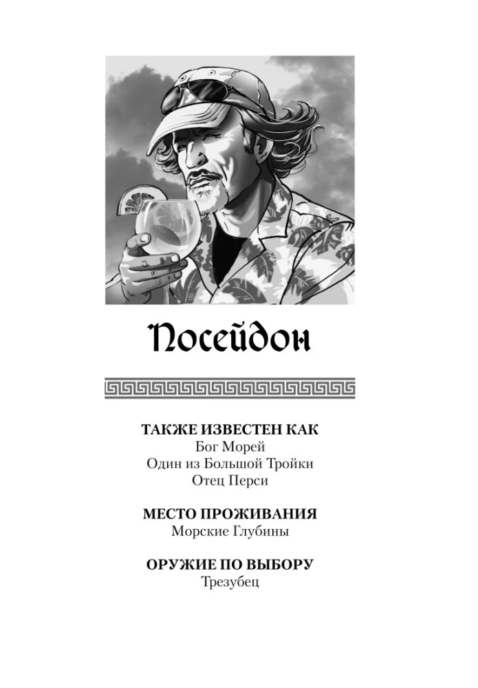 Перси Джексон и олимпийцы. Секретные материалы